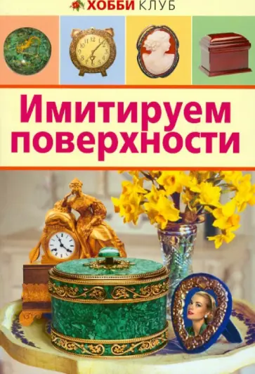 Имитируем поверхности обложка книги