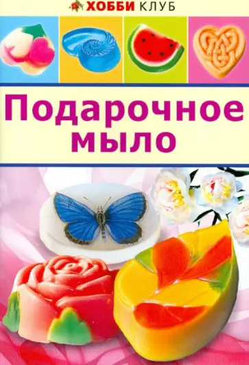 Вера Корнилова - Подарочное мыло обложка книги