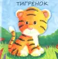 Милашки-очаровашки