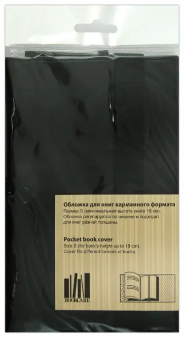 Обложка для книг, размер S (BstS 7.1) обложка книги