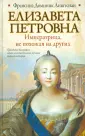 Родилась императрица Елизавета Петровна | Президентская библиотека имени Б.Н. Ельцина