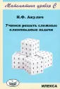 Акулич Иван Людвигович