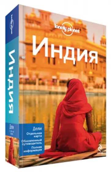 Сингх, Батлер - Индия обложка книги