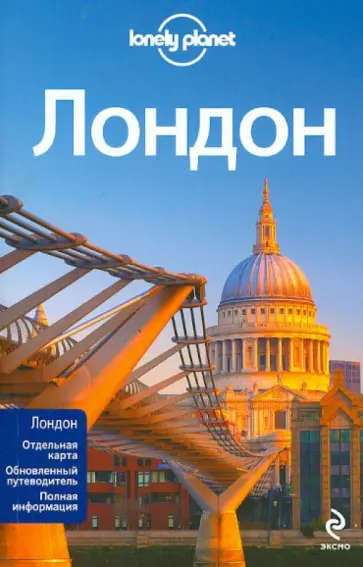 Харпер, Фэллон - Лондон Харпер, Фэллон - Лондон обложка книги