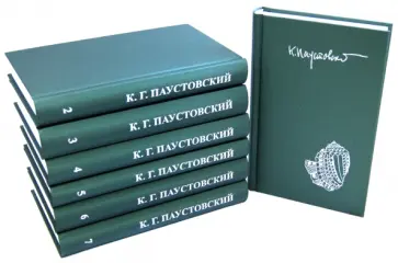 Константин Паустовский - Собрание сочинений в 7 томах обложка книги