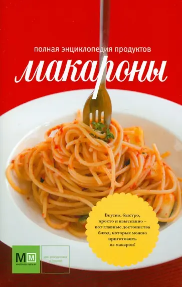 Макароны обложка книги