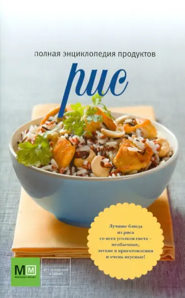 Рис обложка книги