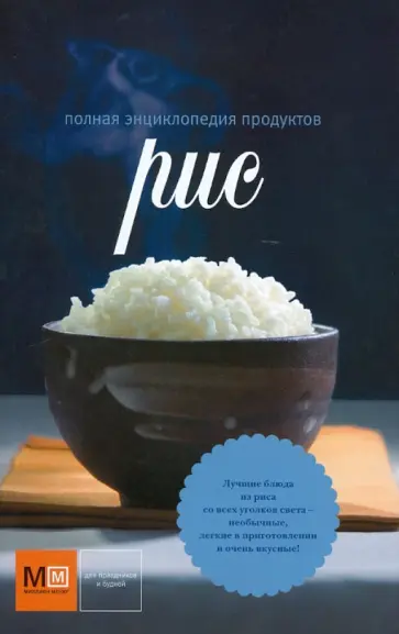 Рис обложка книги