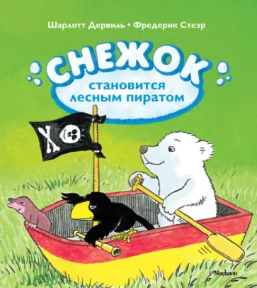 Дервиль, Стеэр - Снежок становится лесным пиратом обложка книги