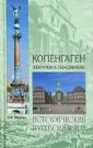 Ист. путеводитель. Путешествие за здоровьем