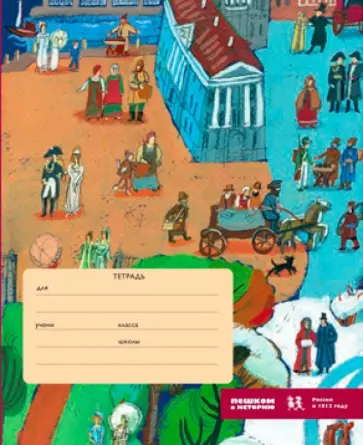 Тетрадь, 12 листов "Москва" клетка (ОВ 008) обложка книги
