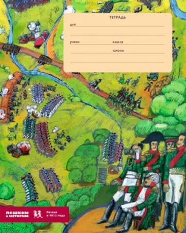 Тетрадь, 12 листов "Бородино" клетка (ОВ 007) обложка книги