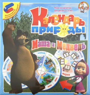 Календарь природы "Маша и Медведь" обложка книги