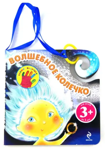 Наталья Крупенская - Волшебное колечко Наталья Крупенская - Волшебное колечко обложка книги