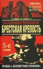 "Звезды" военной истории