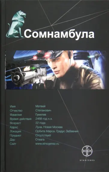 Александр Зорич - Сомнамбула. Книга 1. Звезда по имени Солнце обложка книги