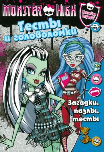 Школа монстров. Тесты и головоломки. Развивающая книга Школа монстров. Тесты и головоломки. Развивающая книга обложка книги