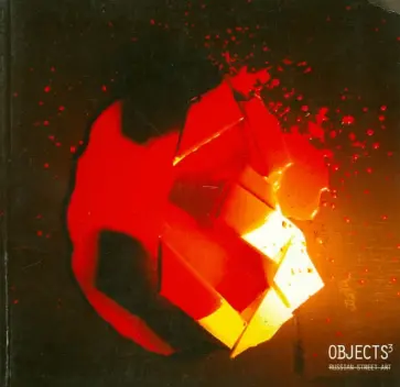 Игорь Поносов - Objects 3 Russian Street Art обложка книги