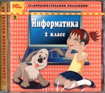 CDpc. Информатика. 2 класс обложка книги