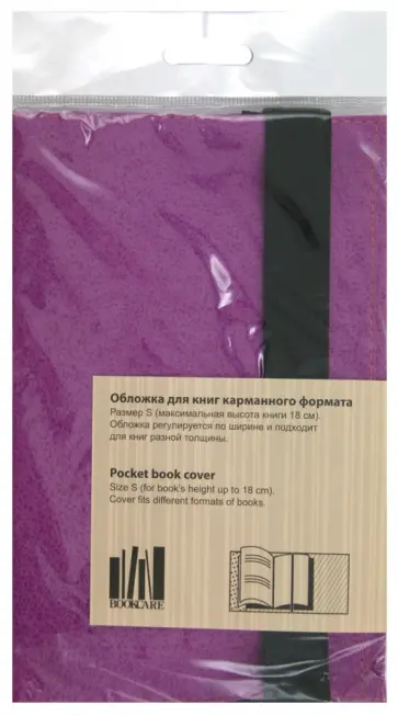 Обложка для книг, размер S (BstS 7.2) обложка книги