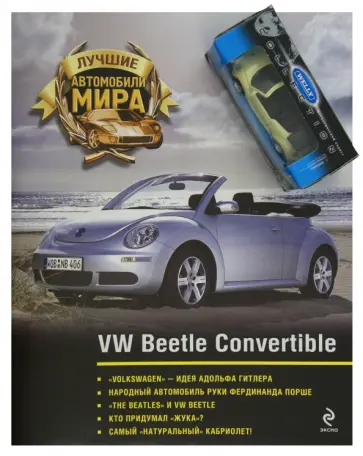 VW Beetle Convertible обложка книги