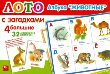 Куликовская, Куликовский - ЛОТО. Азбука "Животные" Куликовская, Куликовский - ЛОТО. Азбука "Животные" обложка книги