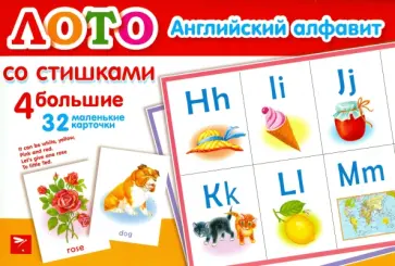 Клементьева, Боровая - ЛОТО. Английский алфавит Клементьева, Боровая - ЛОТО. Английский алфавит обложка книги