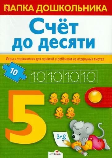 Лариса Маврина - Логика. Счет до 10 Лариса Маврина - Логика. Счет до 10 обложка книги