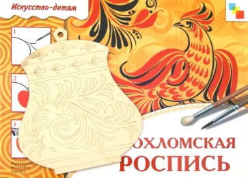 Комплект "Хохломская роспись" обложка книги