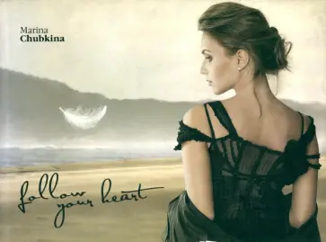Марина Чубкина - Follow your heart Марина Чубкина - Follow your heart обложка книги