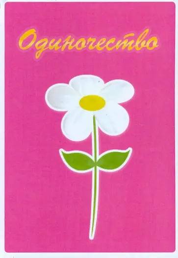 Русских, Туркин - Одиночество обложка книги