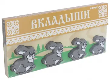 Рамки-вкладыши "Зайка" (481-3) обложка книги