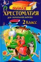 Для школьников и учеников начальных классов