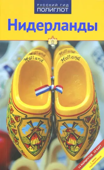 Бустен, Сиверс - Нидерланды обложка книги