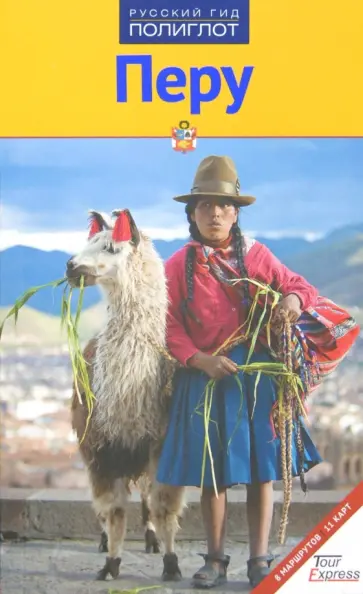 Детлев Кирст - Перу обложка книги