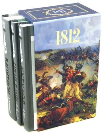 Нечаев, Анисимов - Комплект "Недаром помнит вся Россия" обложка книги