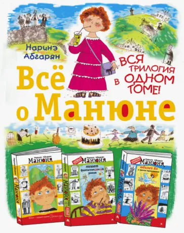 Наринэ абгарян книги читать