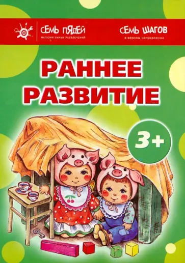 Лыкова, Колдина - Комплект. Раннее развитие 3+ Лыкова, Колдина - Комплект. Раннее развитие 3+ обложка книги