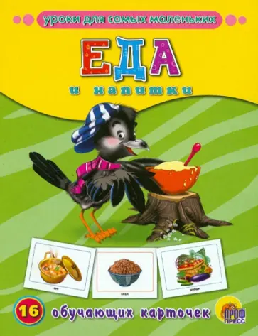 Еда и напитки обложка книги