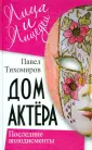 Тихомиров Павел Евгеньевич