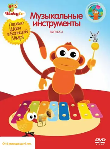 Коби Паз - Baby TV. Выпуск 3 (DVD) обложка книги
