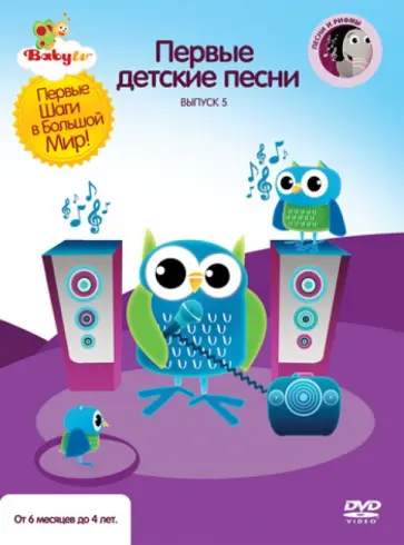 Коби Паз - Baby TV. Выпуск 5 (DVD) обложка книги