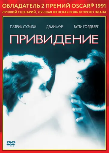 Джерри Цукер - Oscar коллекция. Привидение (DVD) обложка книги