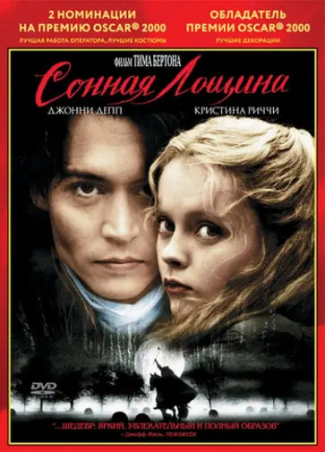 Тим Бертон - Oscar коллекция. Сонная Лощина (DVD) Тим Бертон - Oscar коллекция. Сонная Лощина (DVD) обложка книги