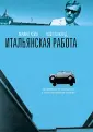Коллинсон Питер