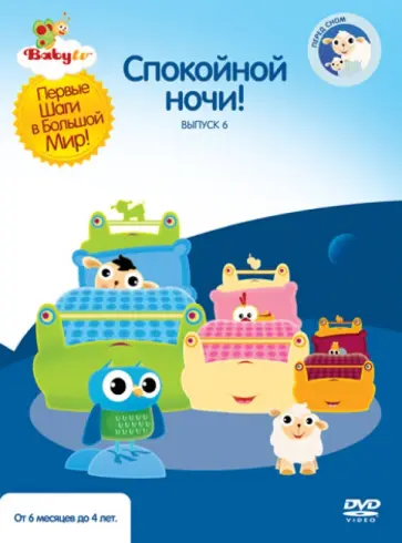 Коби Паз - Baby TV. Выпуск 6 (DVD) обложка книги
