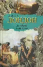 Библиотека приключений