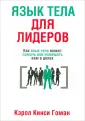 Гоман Кэрол Кинси