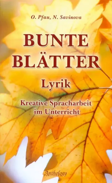 Пфау, Савинова - Bunte Blatter. Lyrik обложка книги