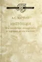 Психология сознания